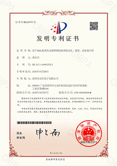 基于NFC技術(shù)的倉儲貨物智能調(diào)度方法、裝置、設(shè)備及介質(zhì)發(fā)明專利